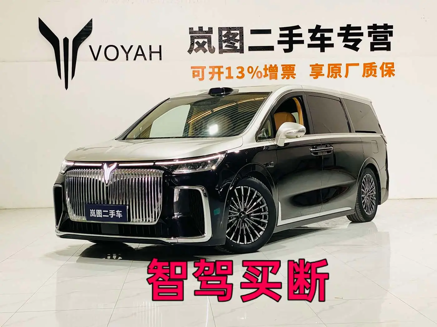 Voyah Auto Voyah Dreamer 2025 — Photo 1/20