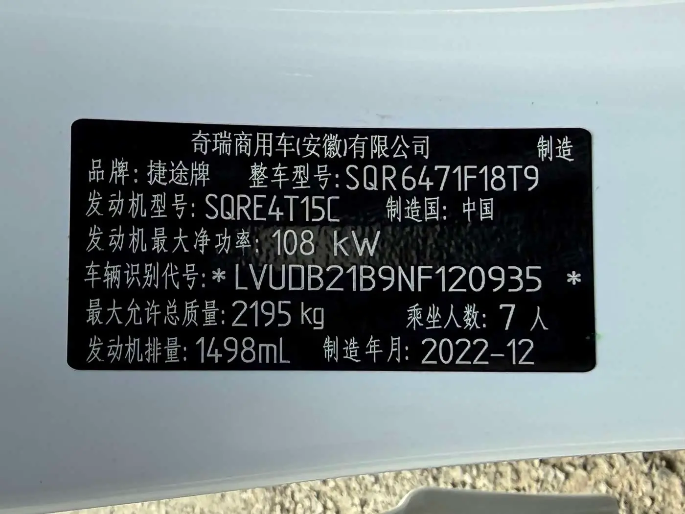 Jetour X70 PLUS 2023 — Photo 17/20
