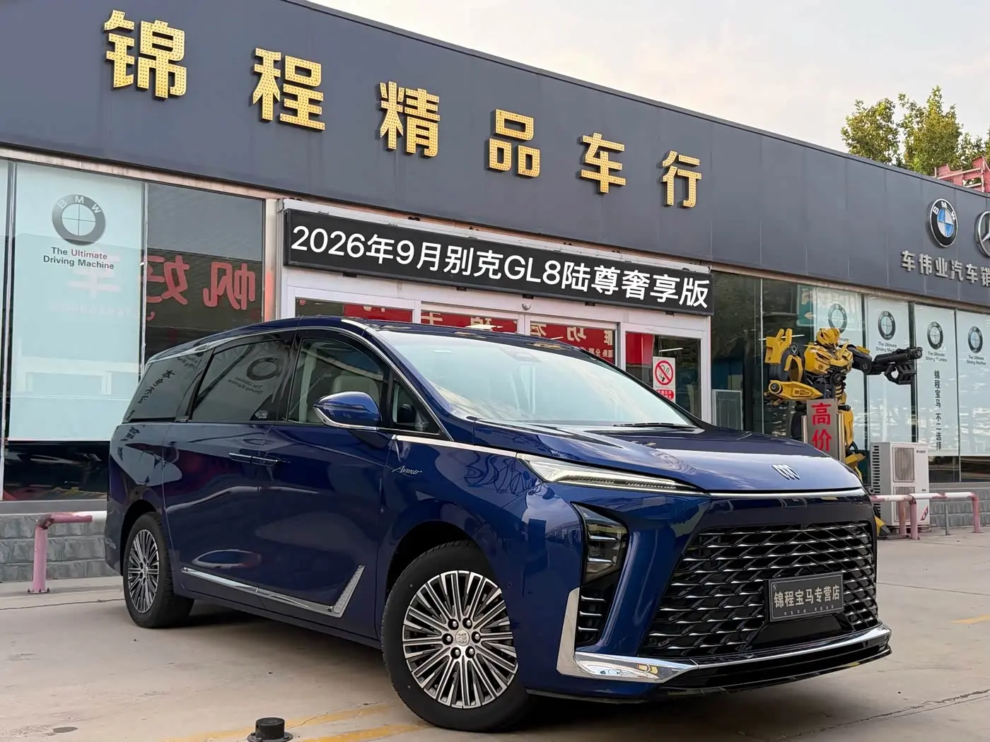 Buick GL8 New Energy 2026 — Photo 1/20