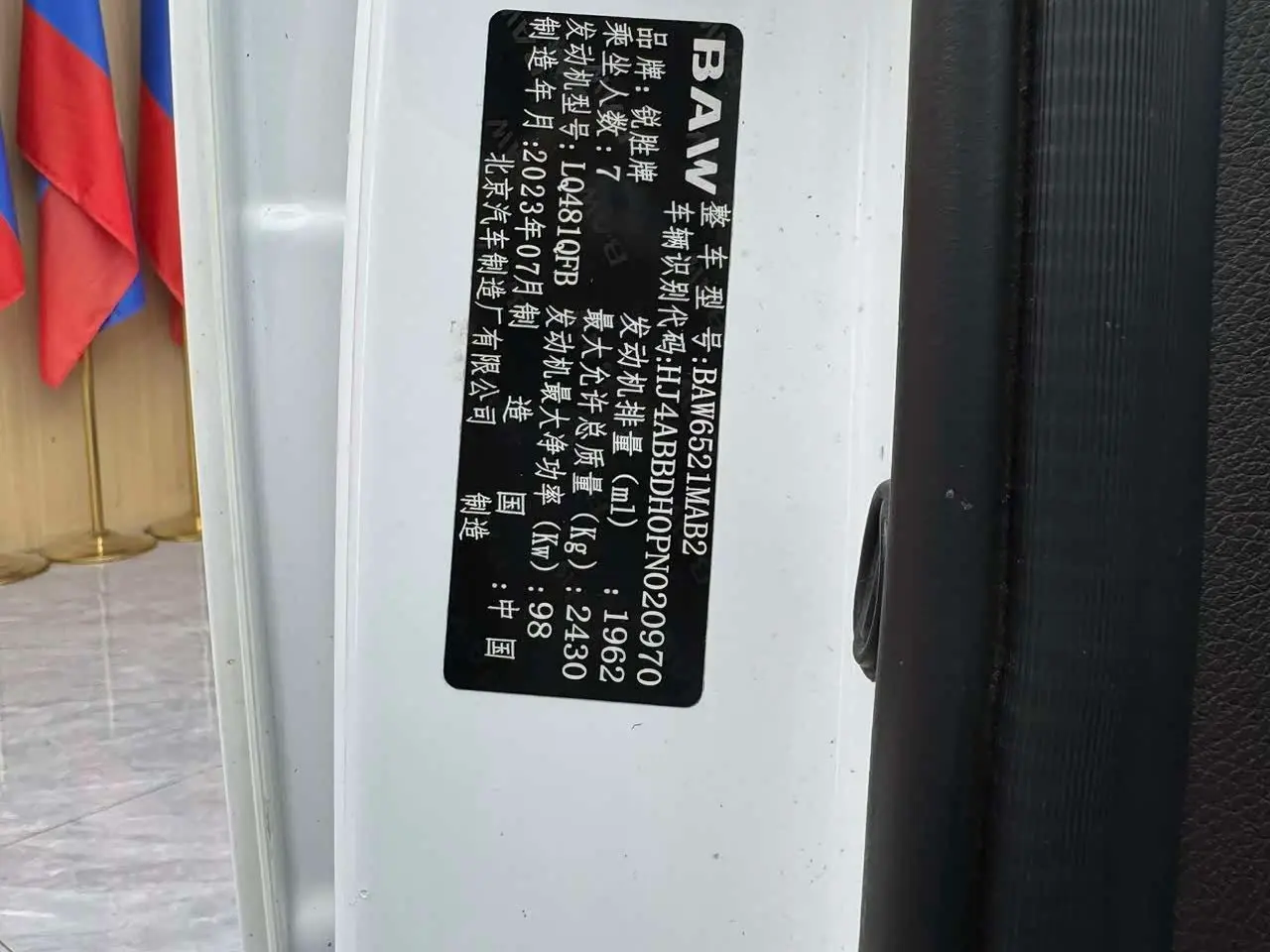 BAW (Beijing Automobile Works) Ruisheng Ace M7 2023 — Photo 20/20