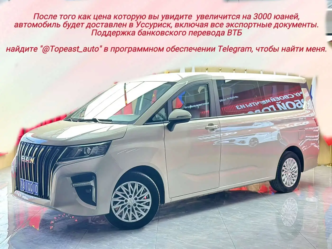 BAW (Beijing Automobile Works) Ruisheng Ace M7, 2023