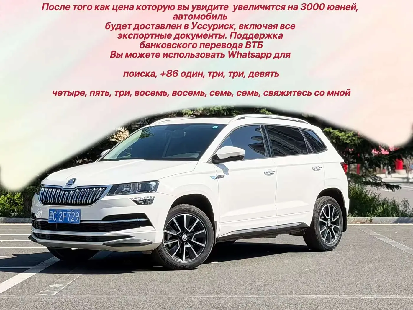 Škoda Karoq 2022 — Photo 2/20