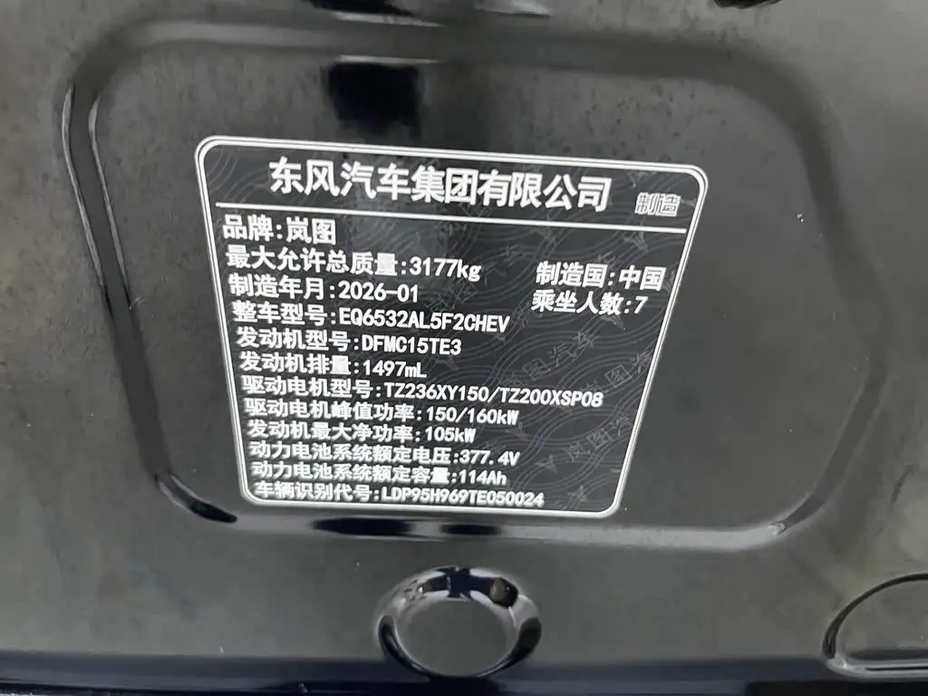 Voyah Auto Voyah Dreamer 2026 — Photo 18/20
